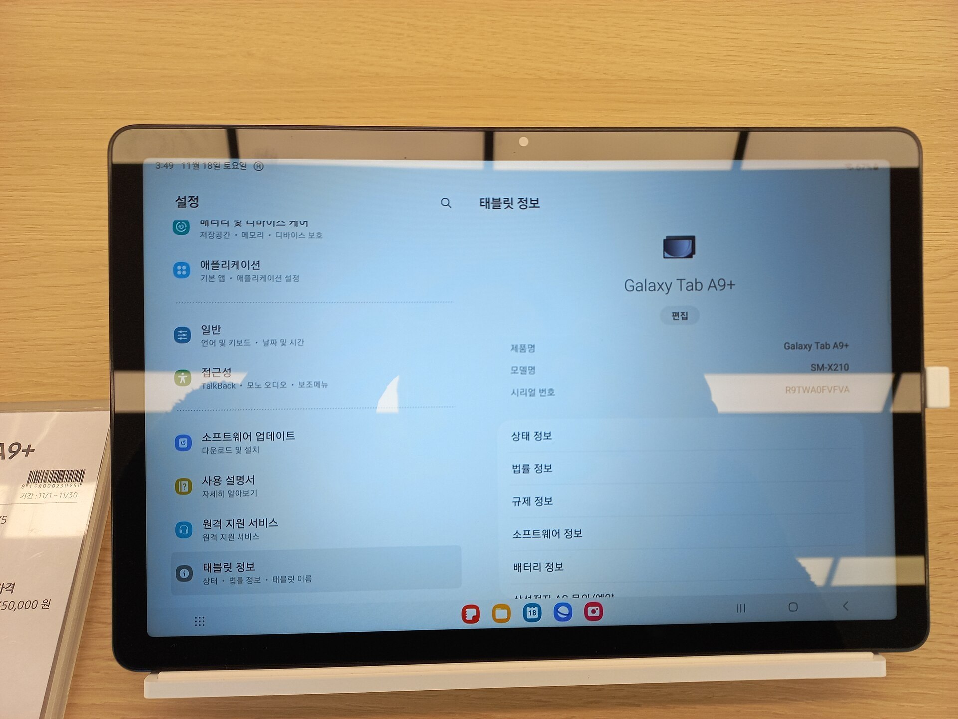 삼성 갤럭시 탭 A9 플러스 (Samsung Galaxy Tab A9)